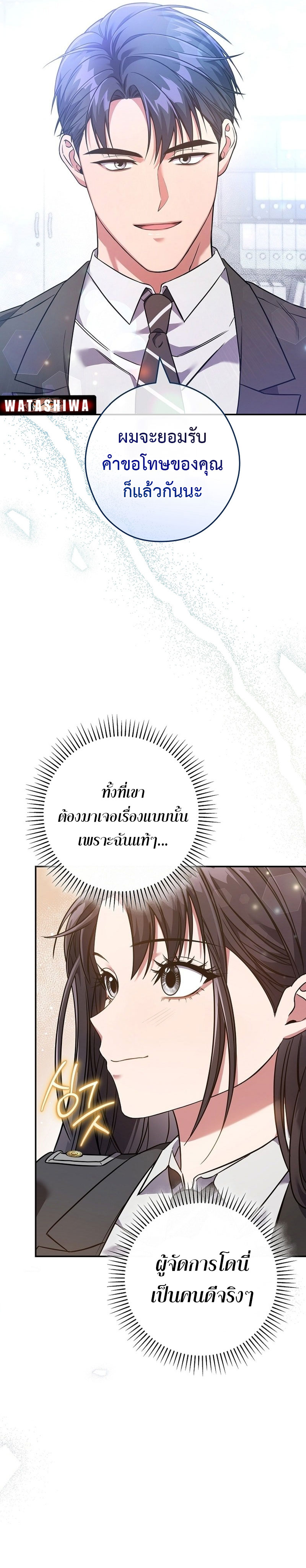 อ่านการ์ตูน Civil Servant Hunter’s S-Class Resignation Log 10 ภาพที่ 27