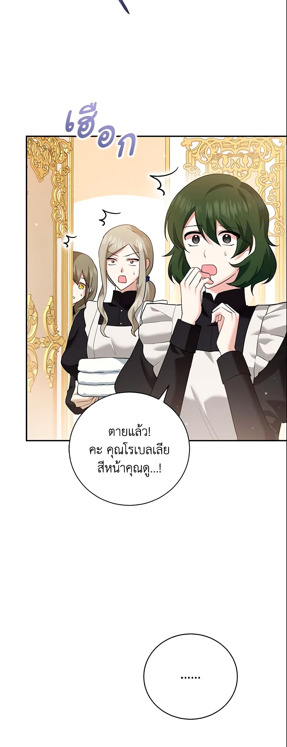 อ่านการ์ตูน Please Support My Revenge 9 ภาพที่ 7