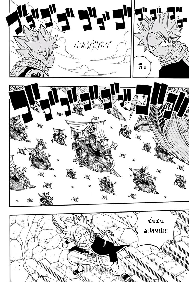 อ่านการ์ตูน Fairy Tail: 100 Years Quest 51 ภาพที่ 11