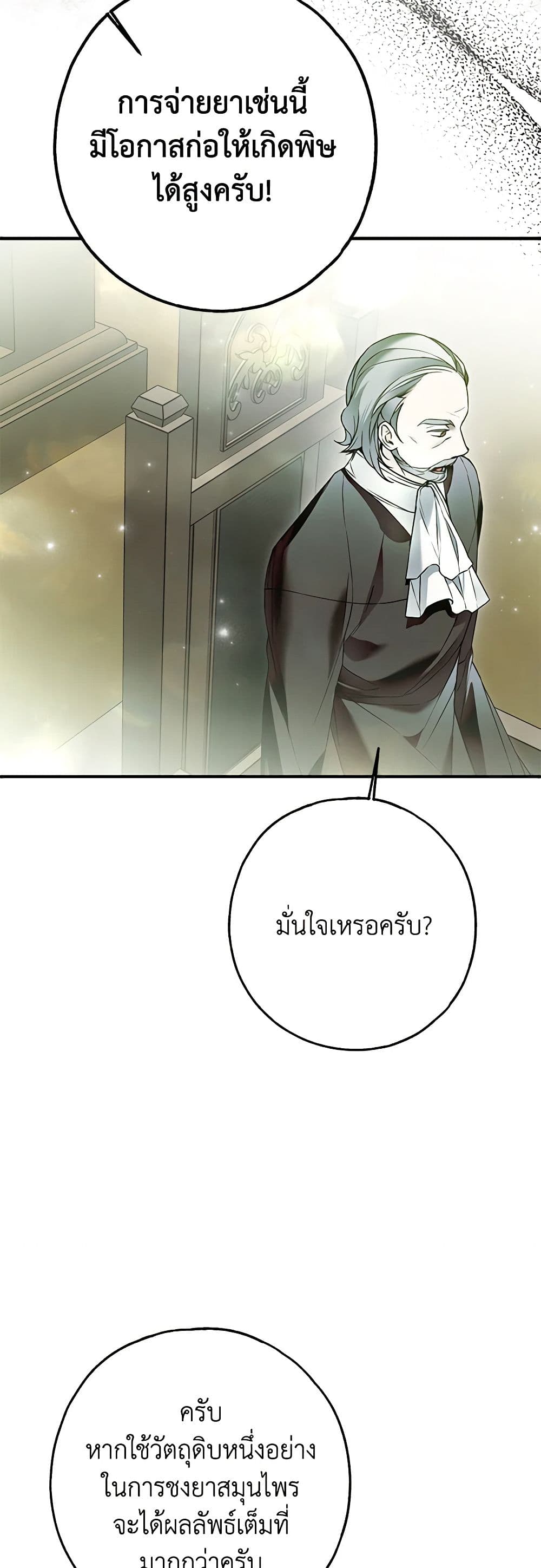 อ่านการ์ตูน My Body Has Been Possessed By Someone 34 ภาพที่ 21