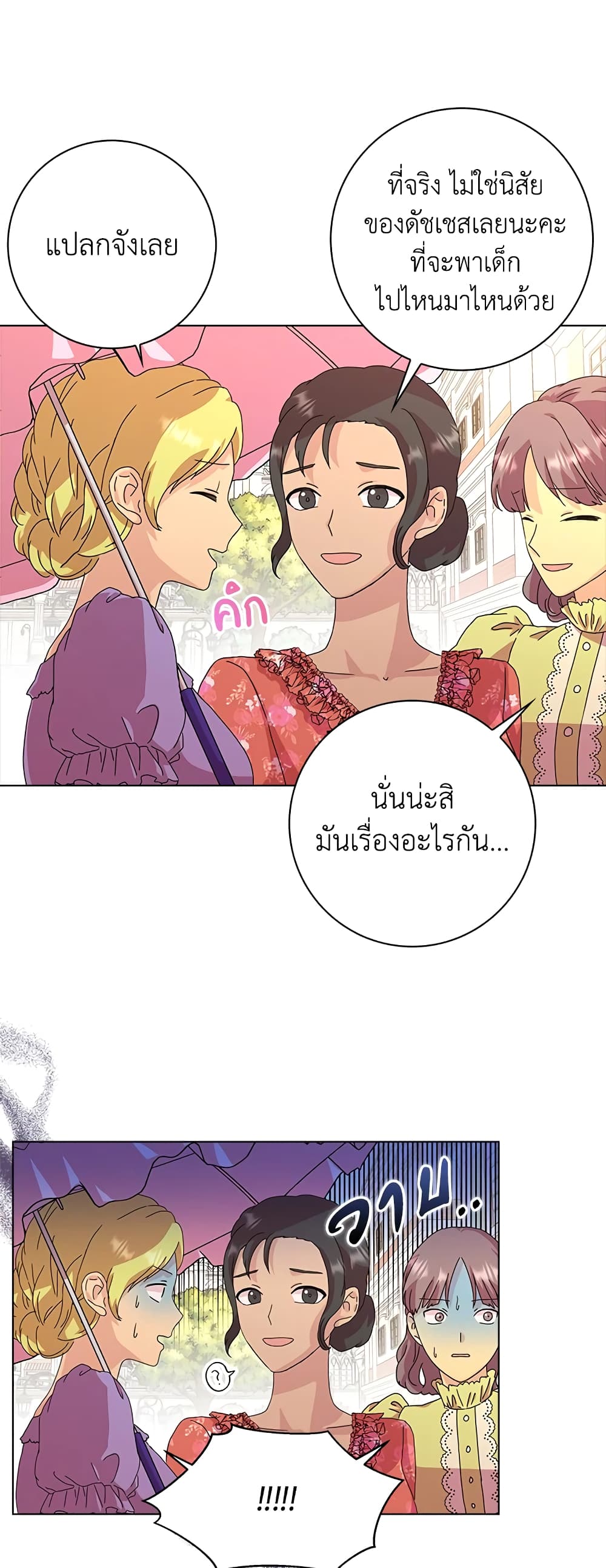 อ่านการ์ตูน When I Quit Being A Wicked Mother-in-law, Everyone Became Obsessed With Me 4 ภาพที่ 45