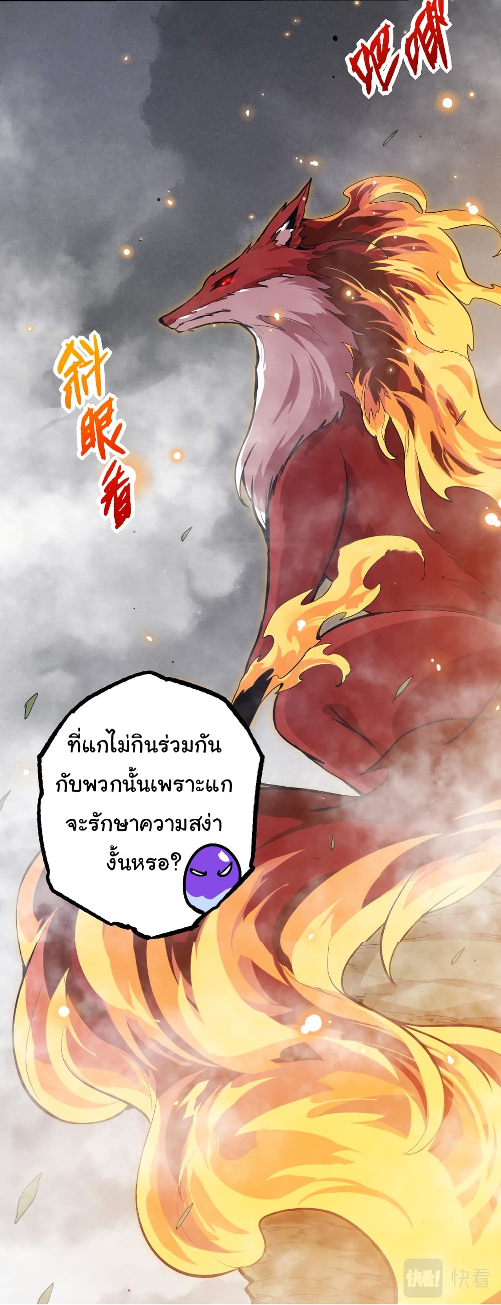 อ่านการ์ตูน Evolution from the Big Tree 20 ภาพที่ 26