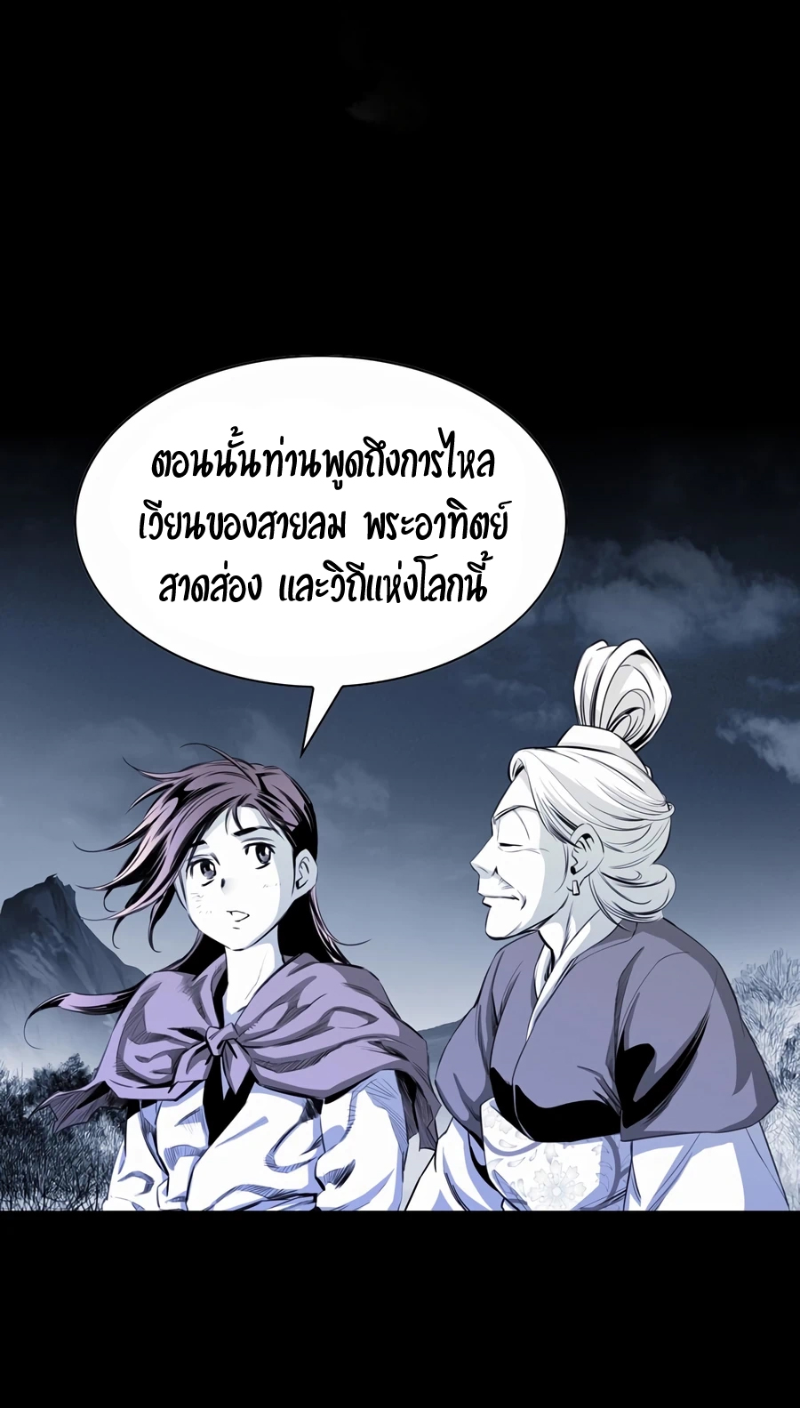 อ่านการ์ตูน Way to Heaven 9 ภาพที่ 27