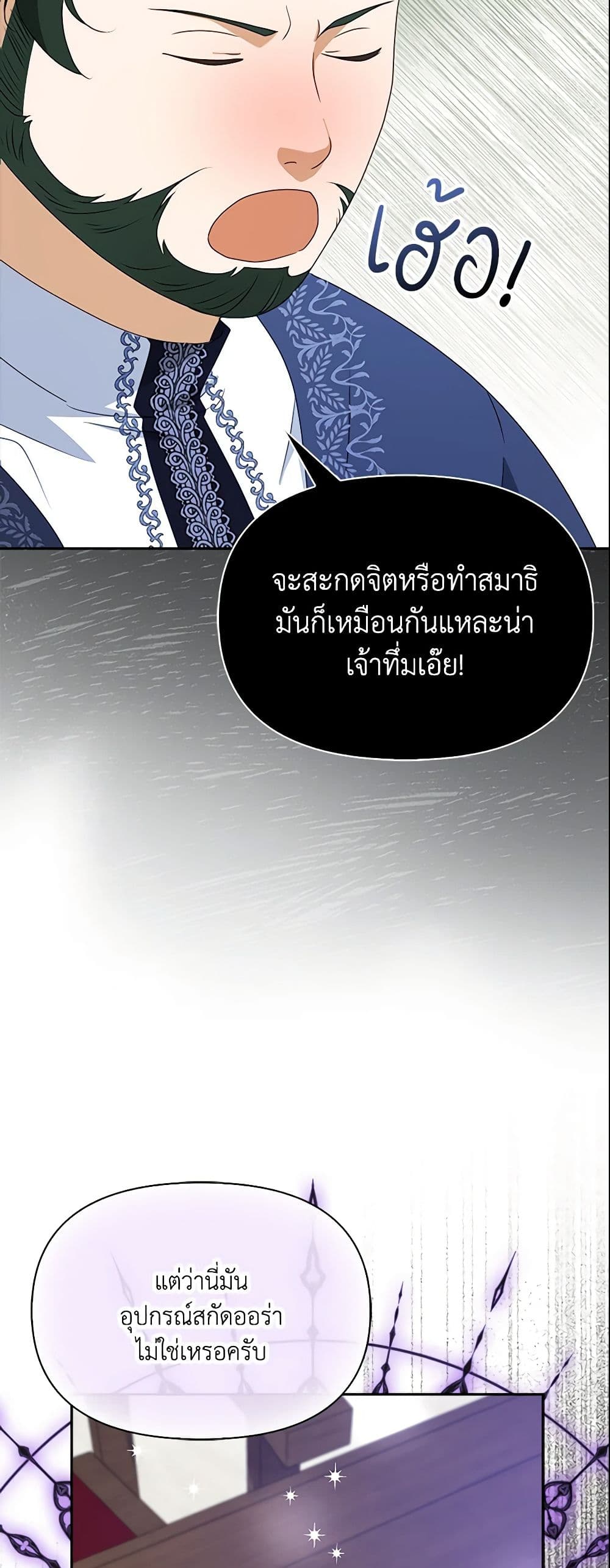 อ่านการ์ตูน The Gangster Baby of the Duke’s Family 22 ภาพที่ 24