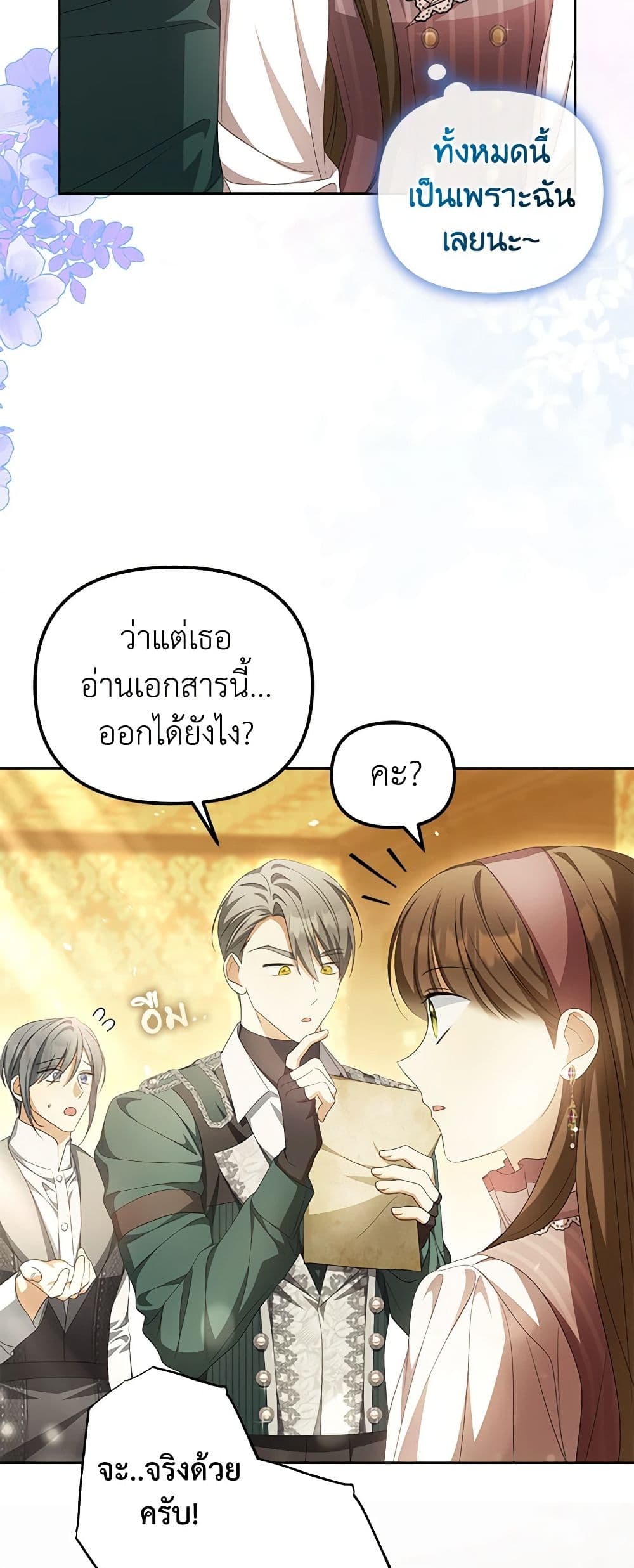 อ่านการ์ตูน Why Are You Obsessed With Your Fake Wife 17 ภาพที่ 14