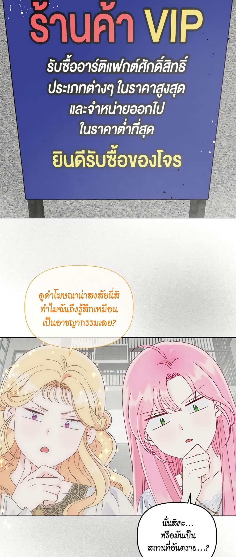 อ่านการ์ตูน A Transmigrator’s Privilege 68 ภาพที่ 32