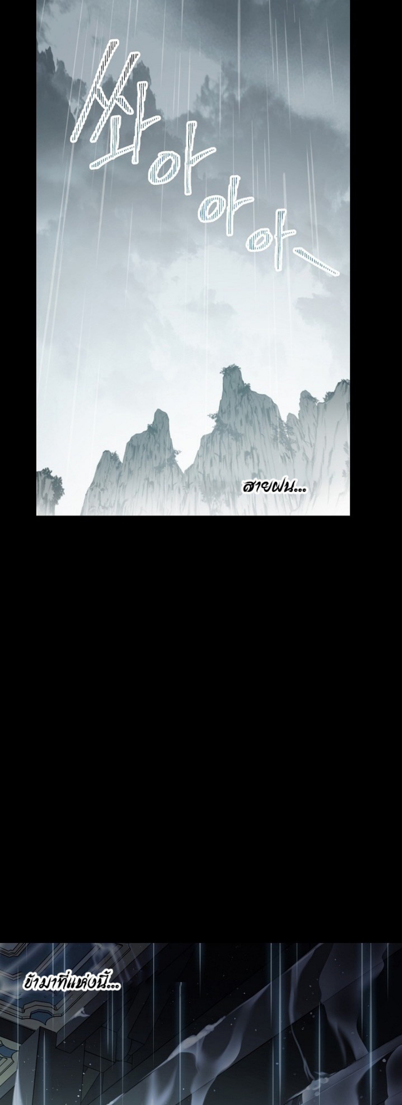 อ่านการ์ตูน Legend of Asura The Venom Dragon 35 ภาพที่ 52