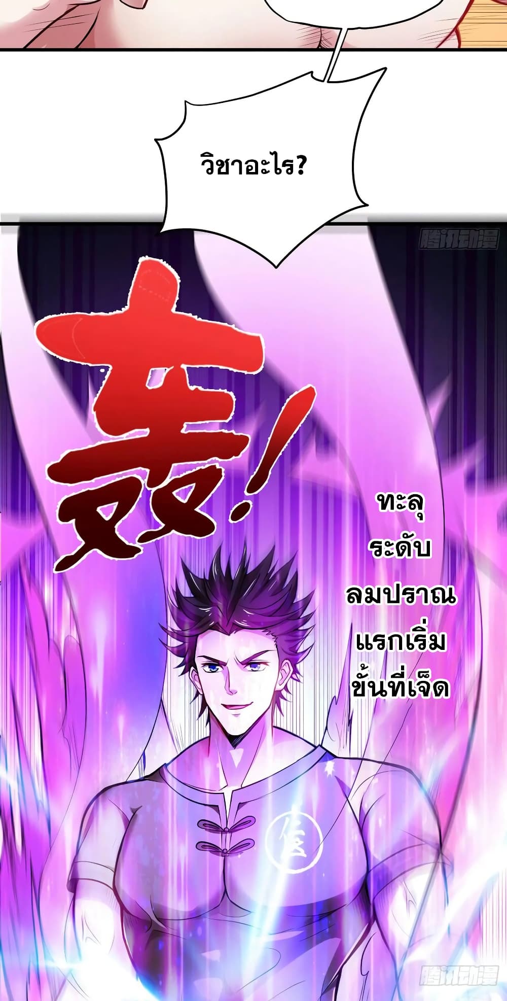 อ่านการ์ตูน Peerless Doctor in the City 79 ภาพที่ 26