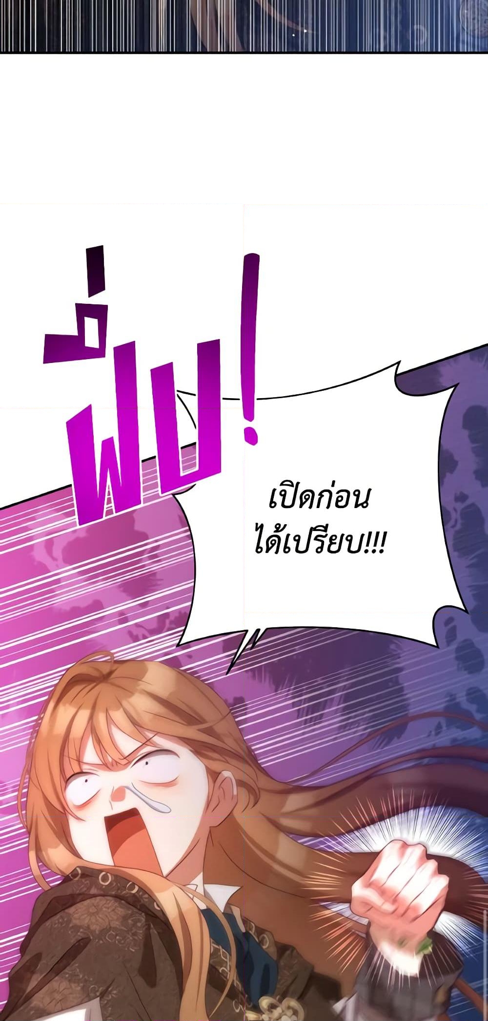 อ่านการ์ตูน I Have Become The Heroes’ Rival 79 ภาพที่ 21