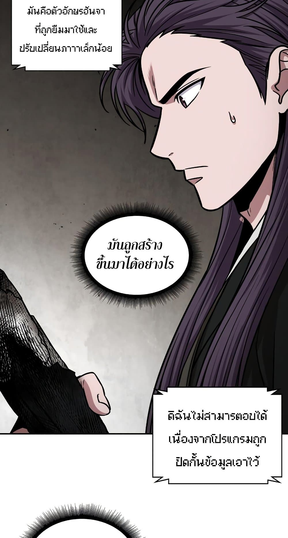 อ่านการ์ตูน Nano Machine 156 ภาพที่ 5