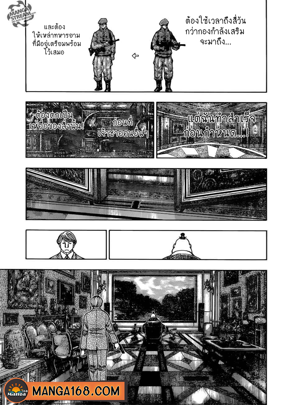 อ่านการ์ตูน Hunter x Hunter 382 ภาพที่ 2