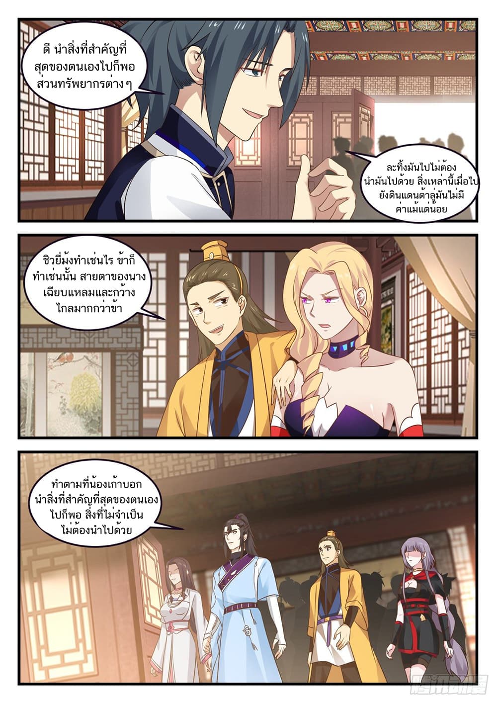 อ่านการ์ตูน Martial Peak 795 ภาพที่ 13