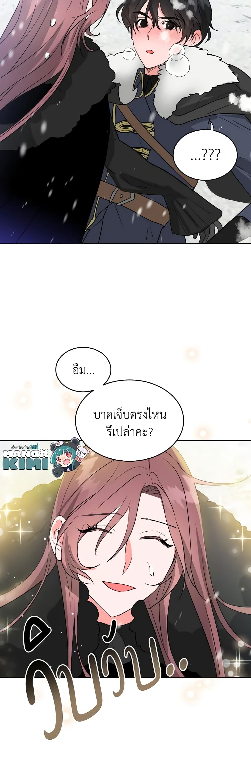 อ่านการ์ตูน The Northern Duke Needs A Warm Hug 1 ภาพที่ 51