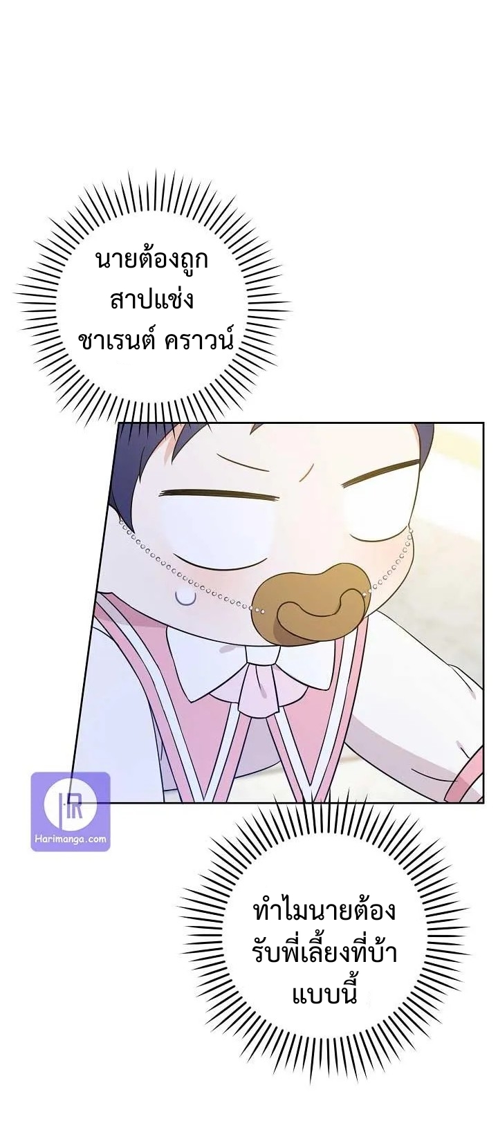 อ่านการ์ตูน Please Give Me the Pacifier 15 ภาพที่ 9