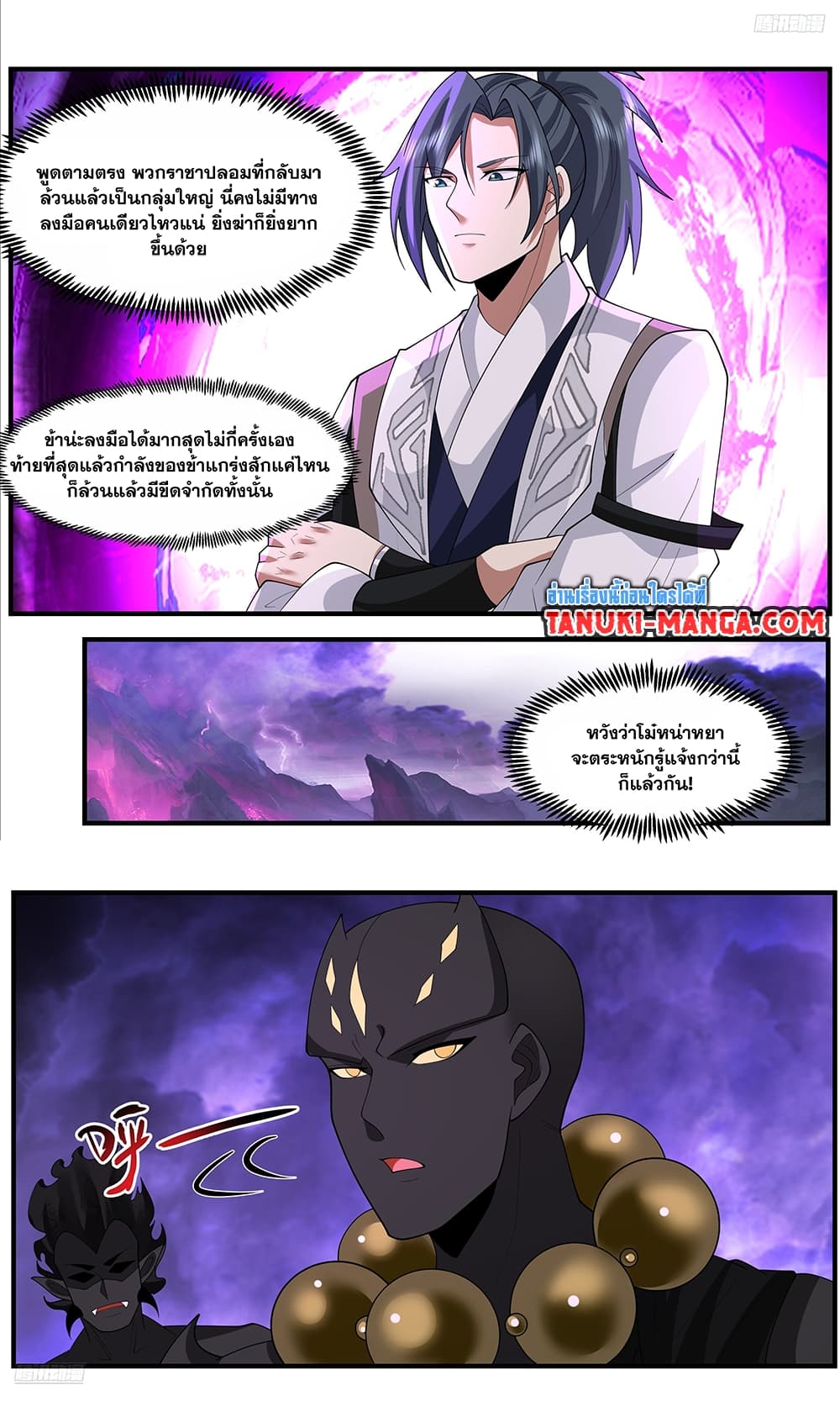 อ่านการ์ตูน Martial Peak 3650 ภาพที่ 11