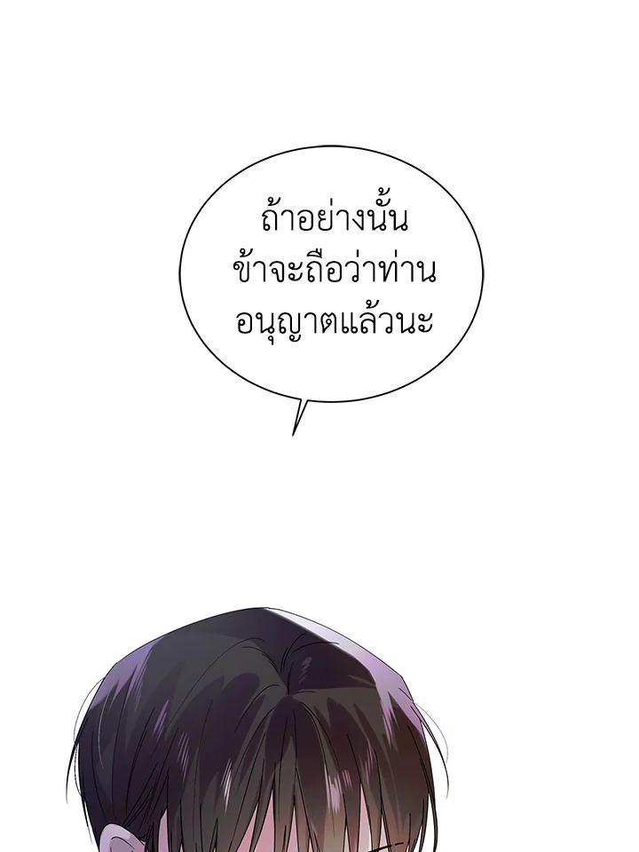 อ่านการ์ตูน A Way to Protect the Lovable You 21 ภาพที่ 61