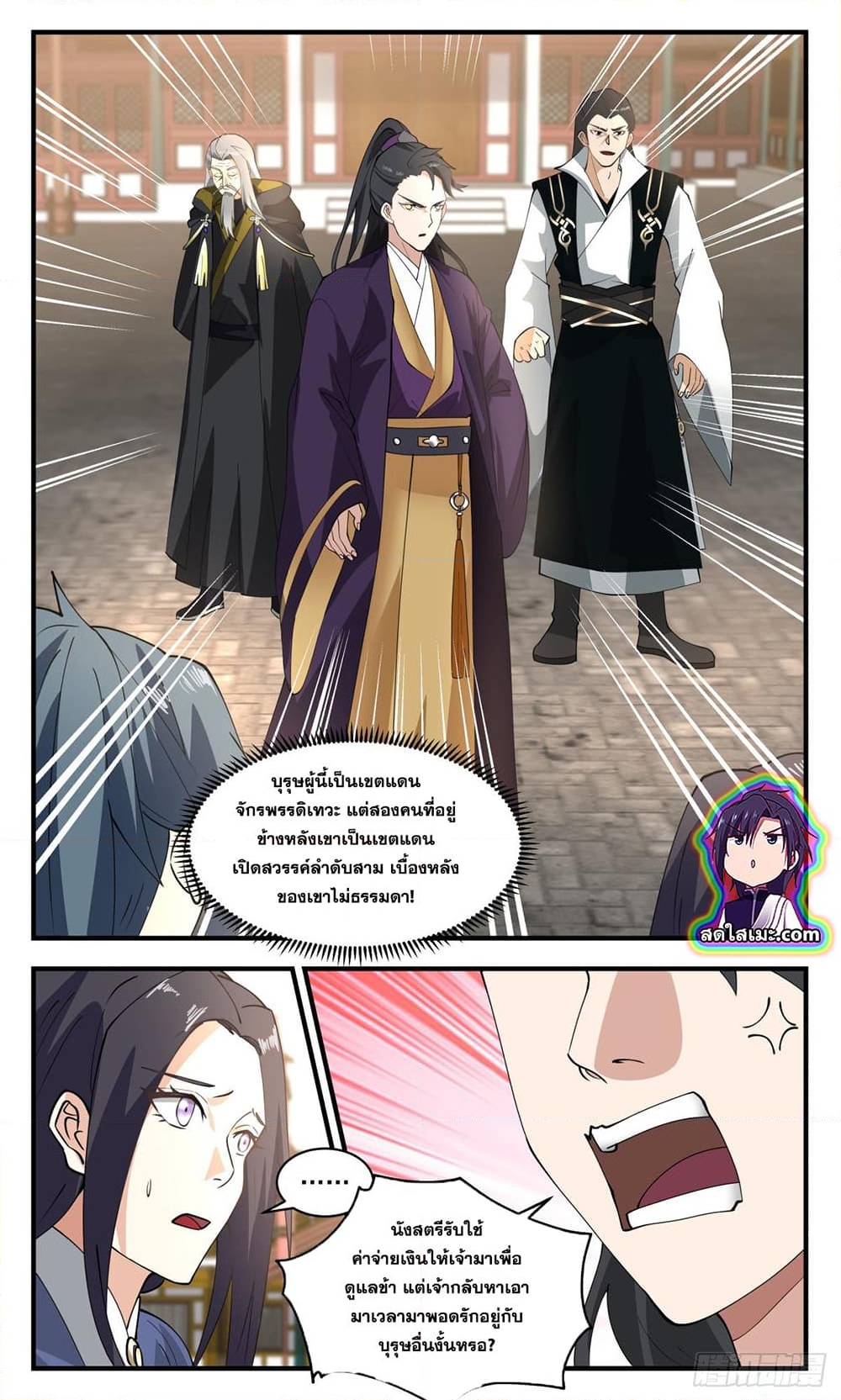 อ่านการ์ตูน Martial Peak 2630 ภาพที่ 6