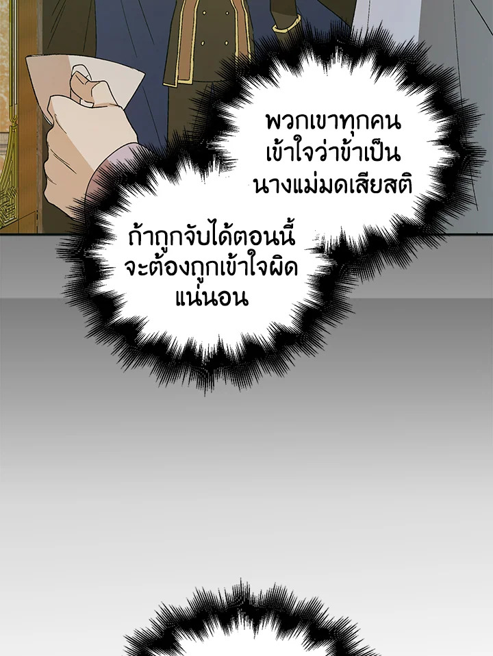 อ่านการ์ตูน A Way to Protect the Lovable You 6 ภาพที่ 72