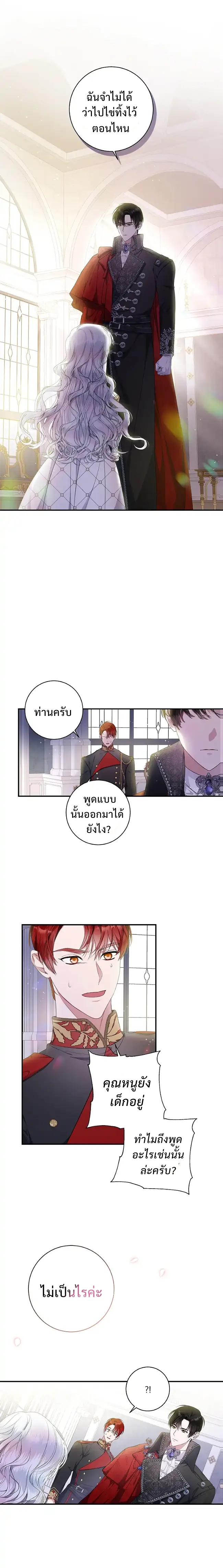 อ่านการ์ตูน I Adopted A Villainous Dad 3 ภาพที่ 2