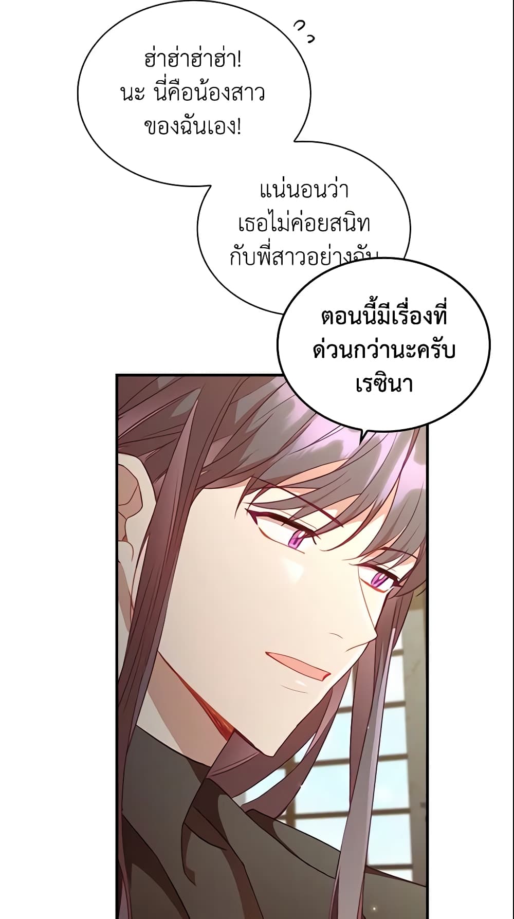 อ่านการ์ตูน The Beloved Little Princess 98 ภาพที่ 32