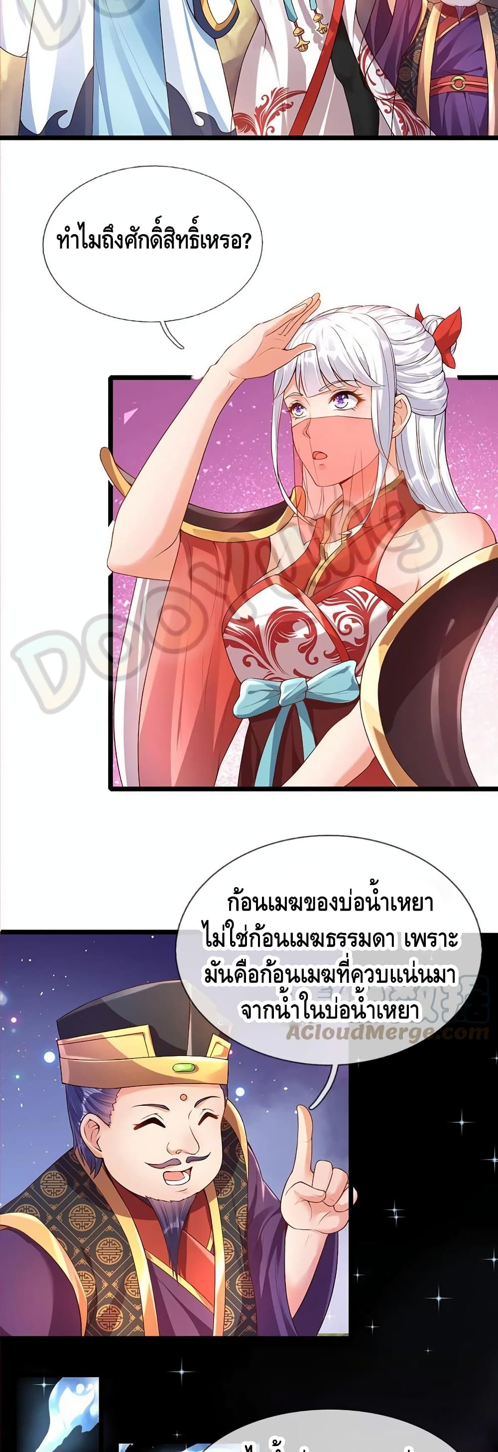 อ่านการ์ตูน Opening to Supreme Dantian 63 ภาพที่ 11