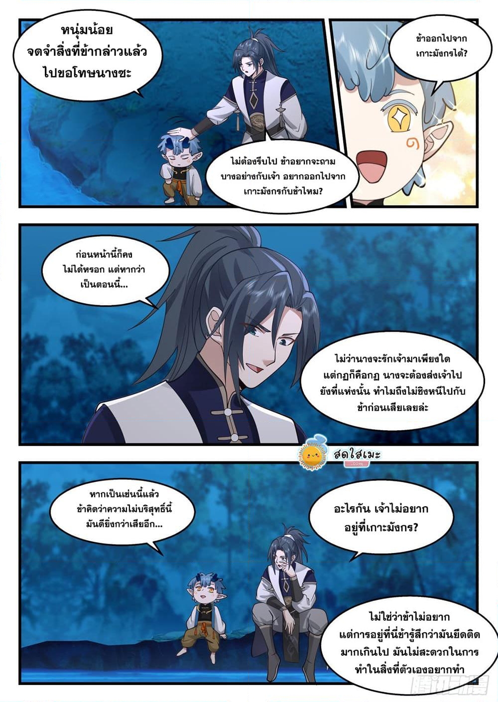 อ่านการ์ตูน Martial Peak 2308 ภาพที่ 8