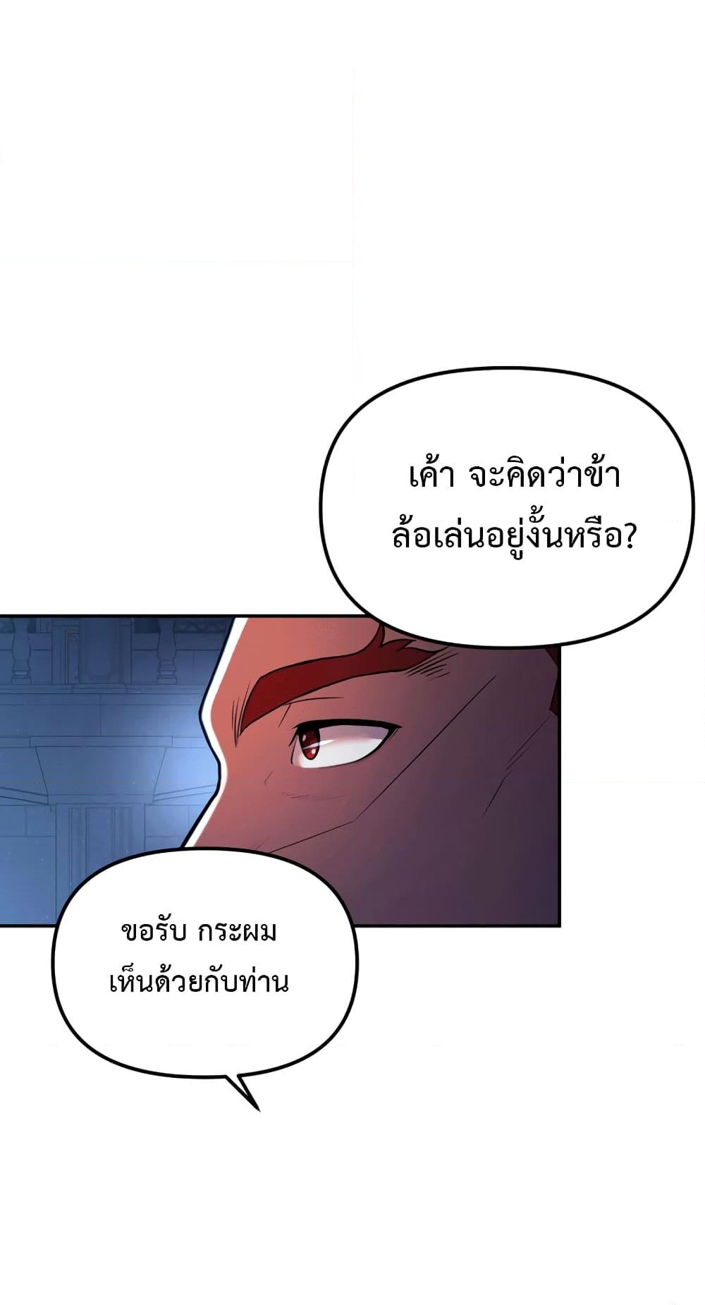 อ่านการ์ตูน Golden Mage 14 ภาพที่ 55