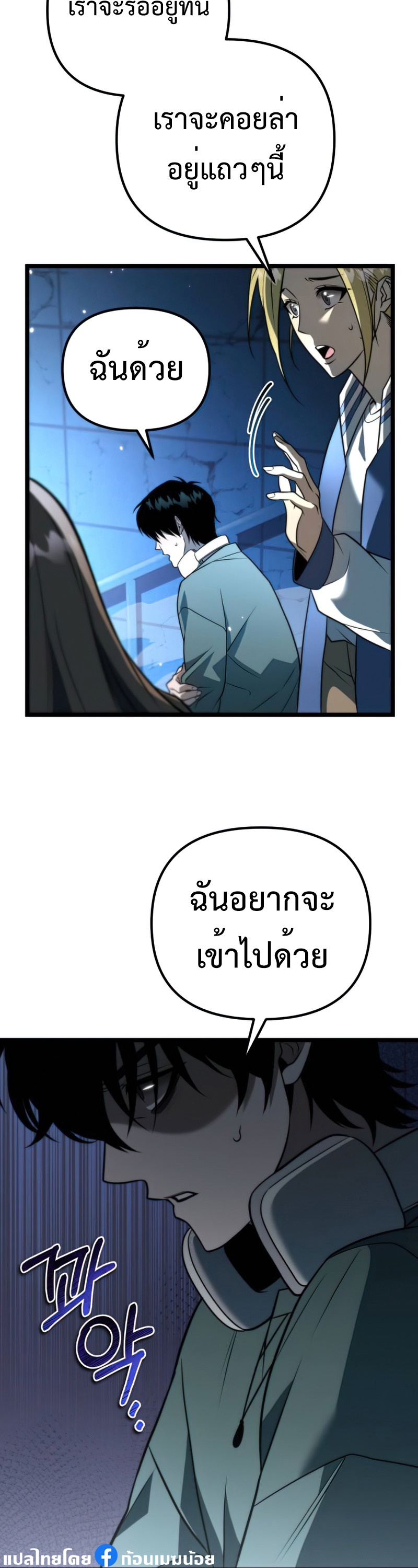 อ่านการ์ตูน Reincarnator 5 ภาพที่ 42