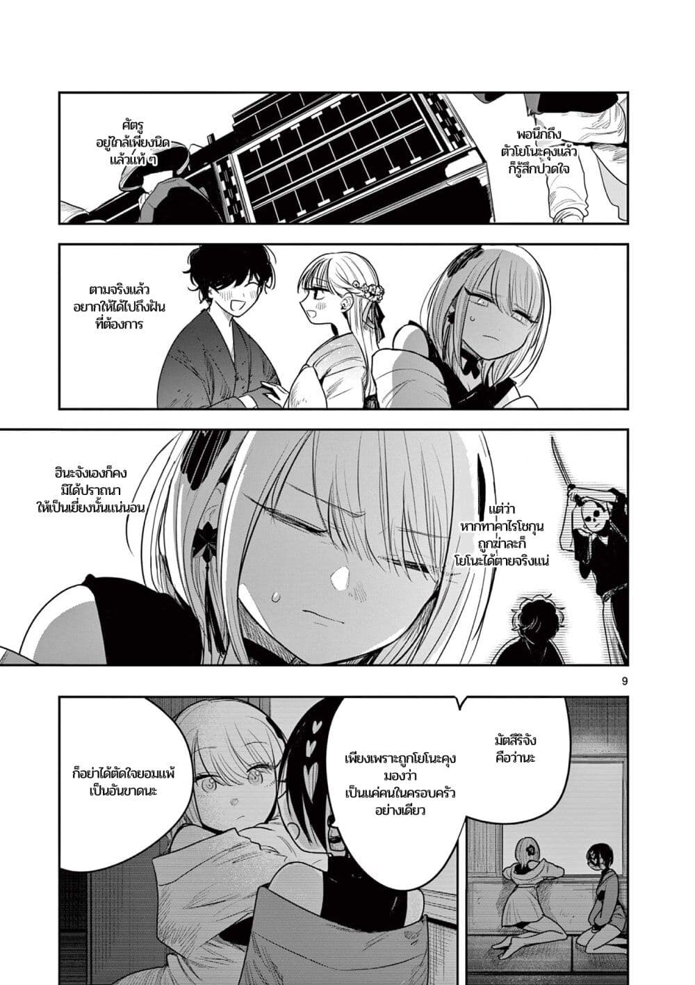 อ่านการ์ตูน Kimi no Katana ga Oreru Made Tsukimiya Matsuri no Koigataki 4 ภาพที่ 8