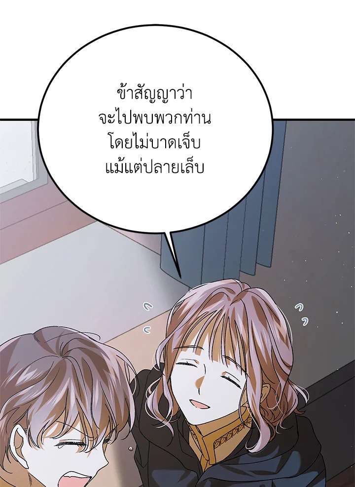 อ่านการ์ตูน A Way to Protect the Lovable You 82 ภาพที่ 93