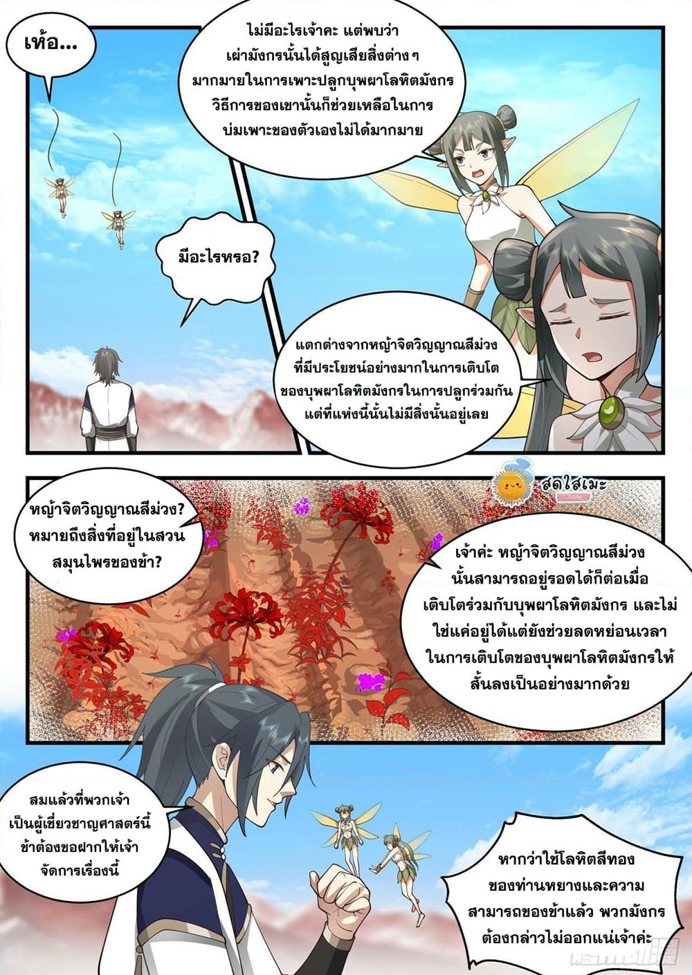 อ่านการ์ตูน Martial Peak 2301 ภาพที่ 6