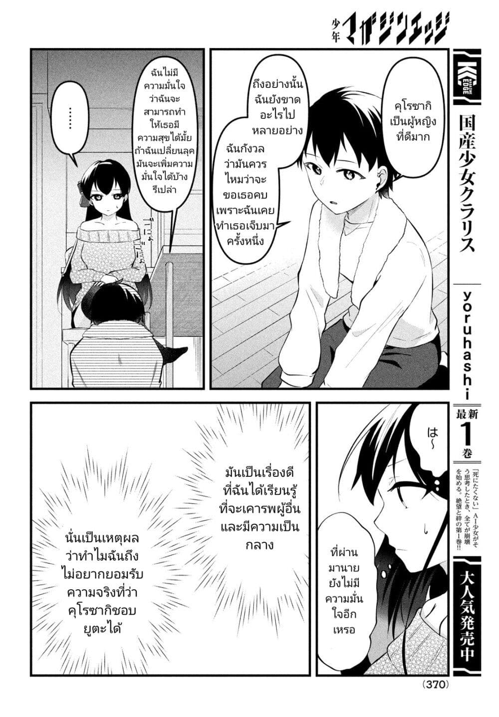 อ่านการ์ตูน Itsumo Baka ni Shite Kuru Bishoujo-tachi to Zetsuen Shitara, Jitsu wa Ore no Koto ga Daisuki Datta You da 15 ภาพที่ 18