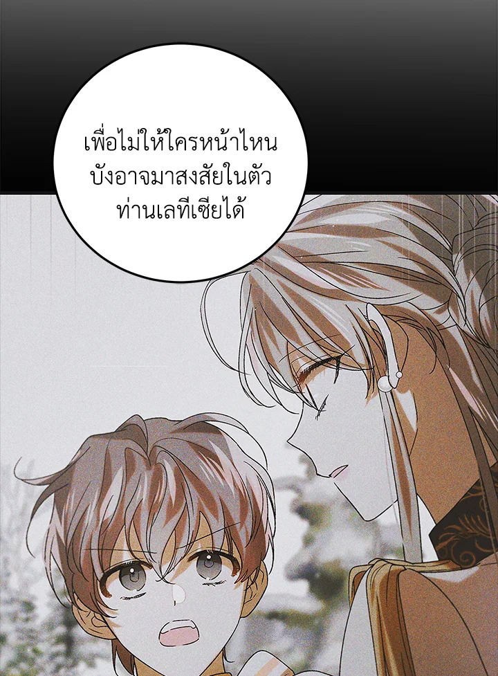 อ่านการ์ตูน A Way to Protect the Lovable You 91 ภาพที่ 70