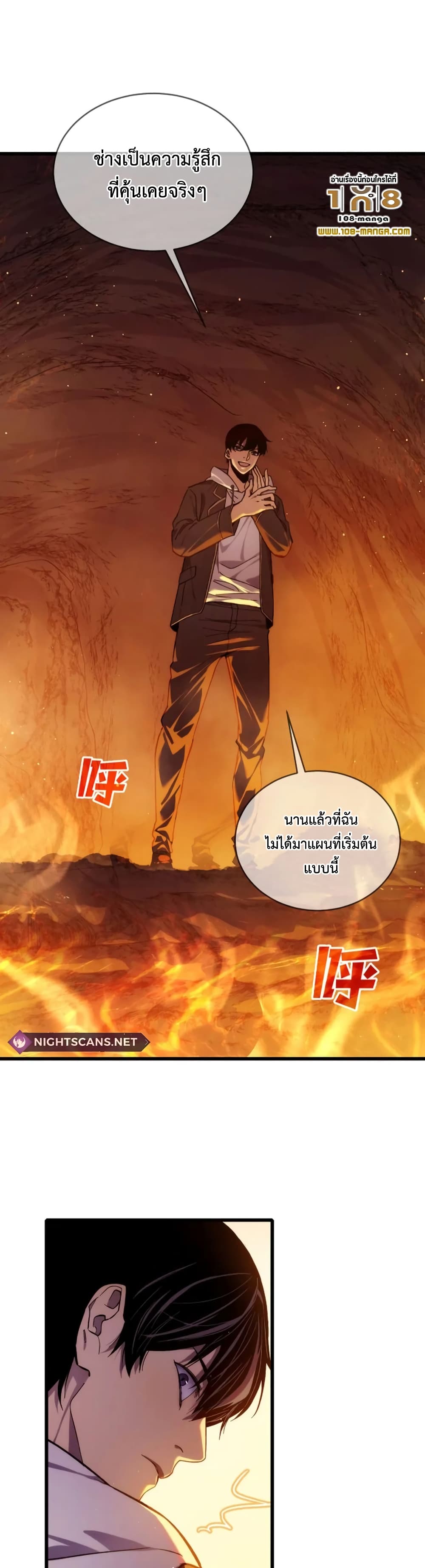 อ่านการ์ตูน My Passive Skills Are Invincible 2 ภาพที่ 33