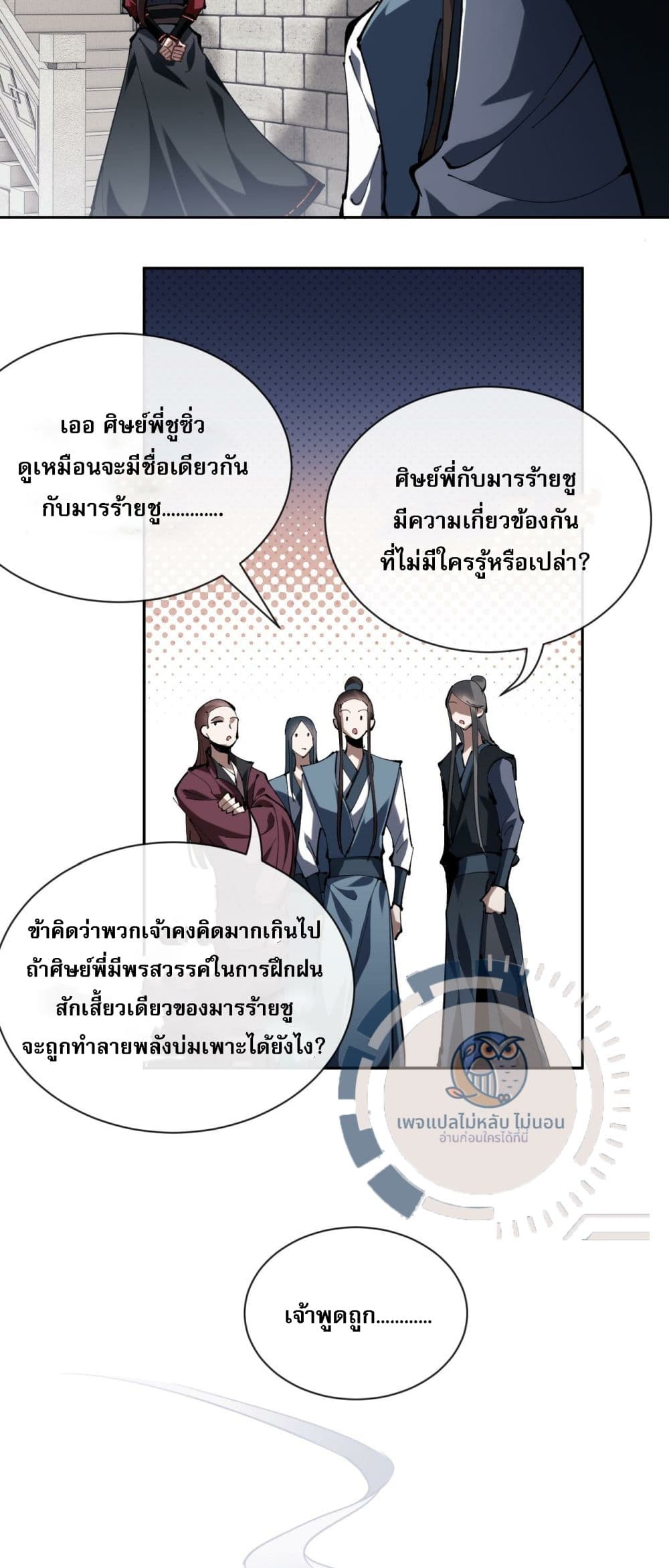 อ่านการ์ตูน Master, This Disciple Wants To Rebel Because I Am A Villain 1 ภาพที่ 53