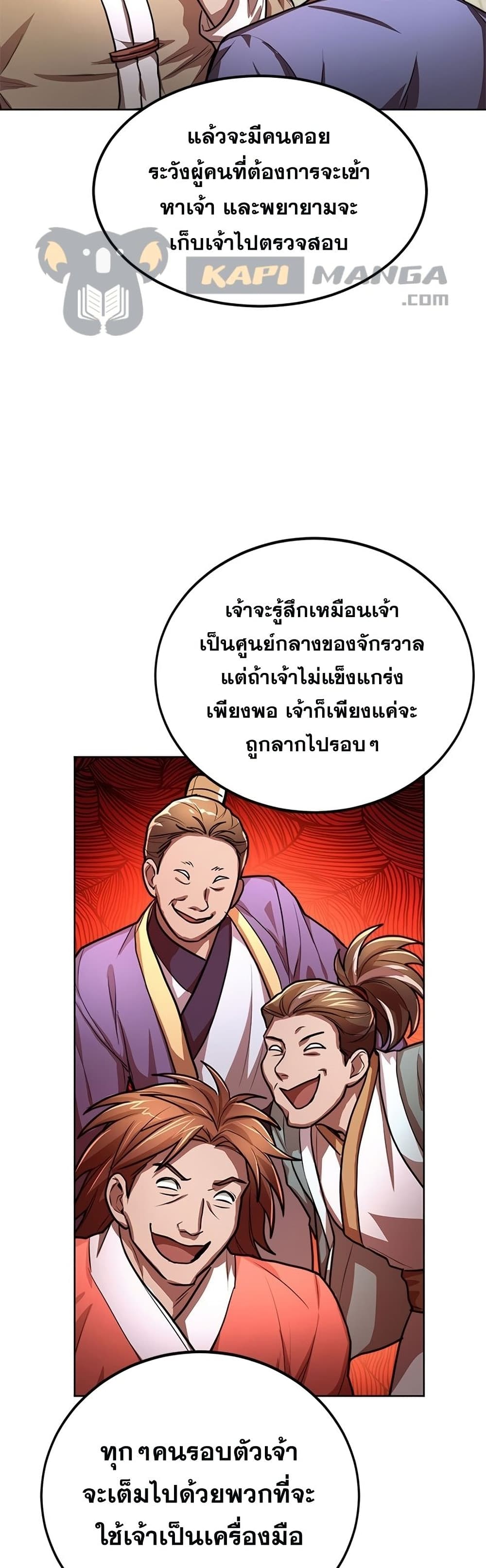 อ่านการ์ตูน Youngest Son of the NamGung Clan 19 ภาพที่ 4