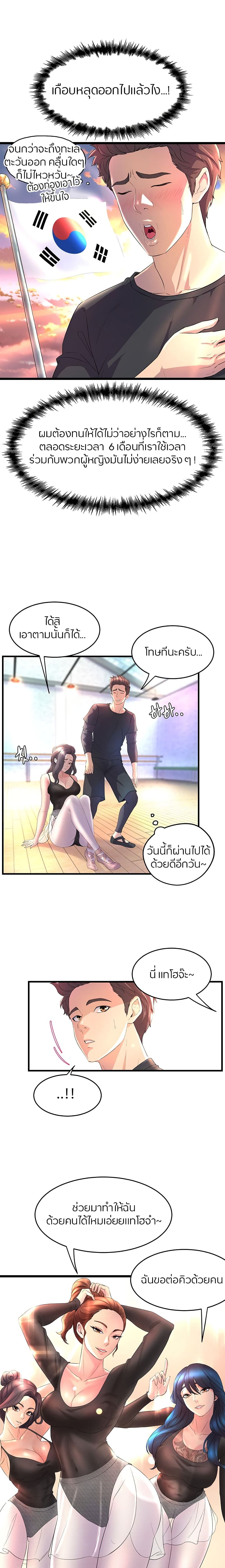 อ่านการ์ตูน Dance Department’s Female Sunbaes 1 ภาพที่ 12