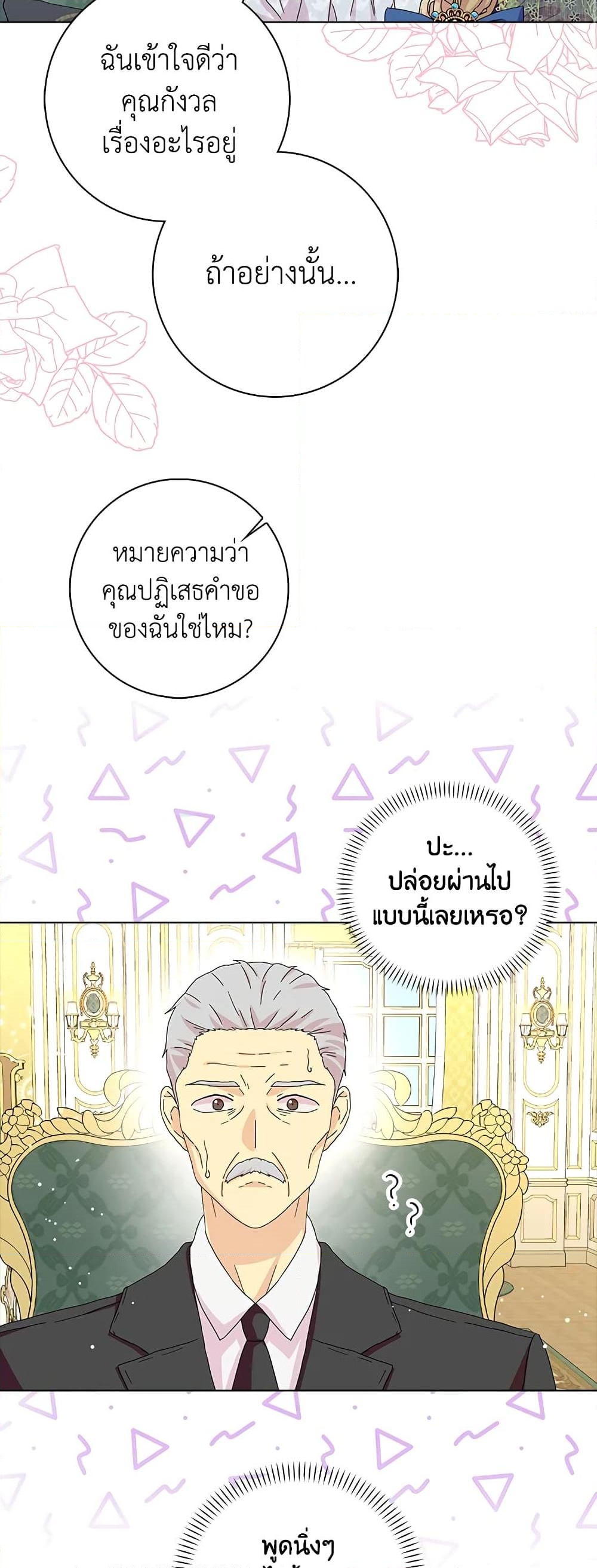 อ่านการ์ตูน When I Quit Being A Wicked Mother-in-law, Everyone Became Obsessed With Me 16 ภาพที่ 23