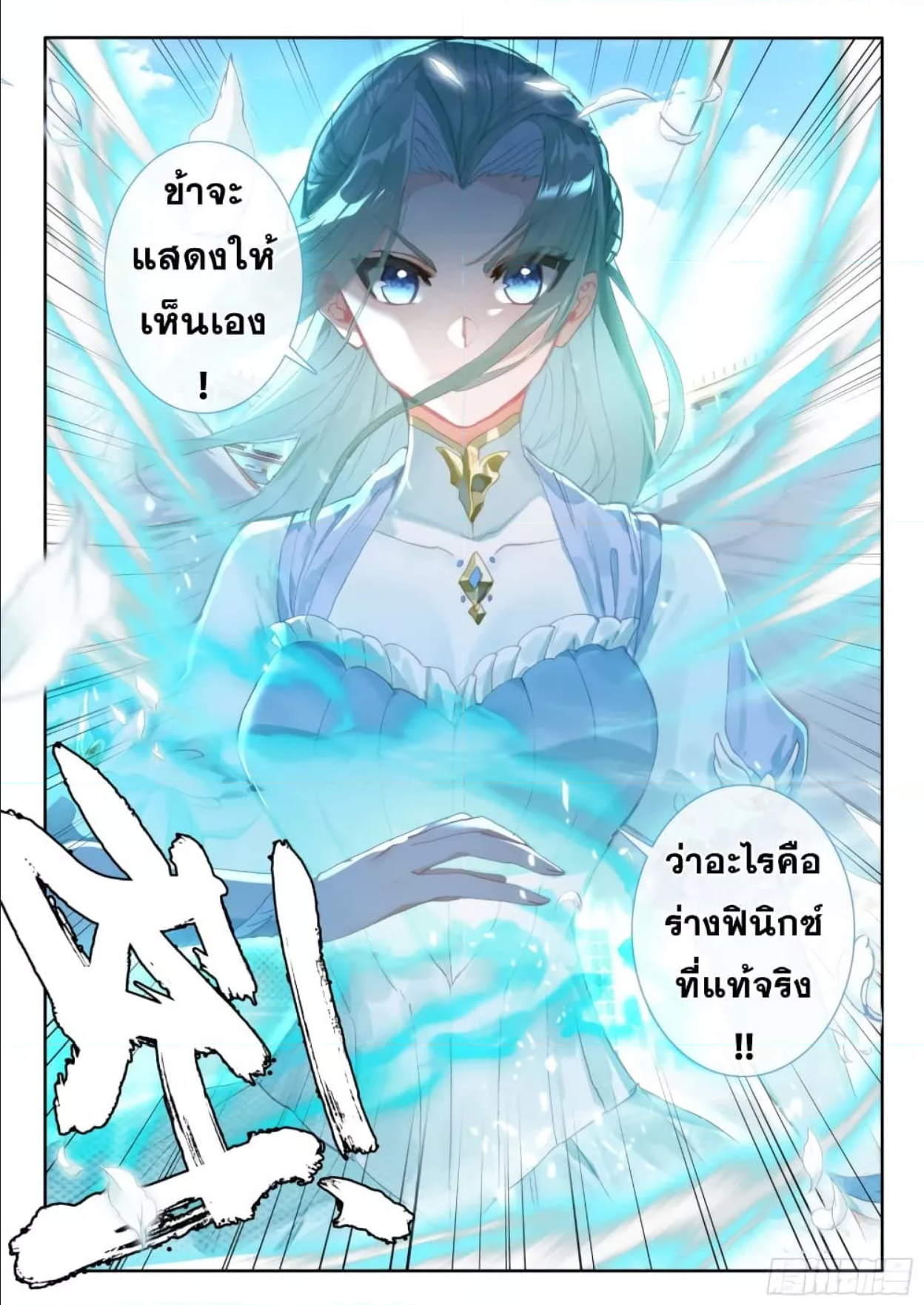 อ่านการ์ตูน The Magic Chef Of Ice And Fire 93 ภาพที่ 15