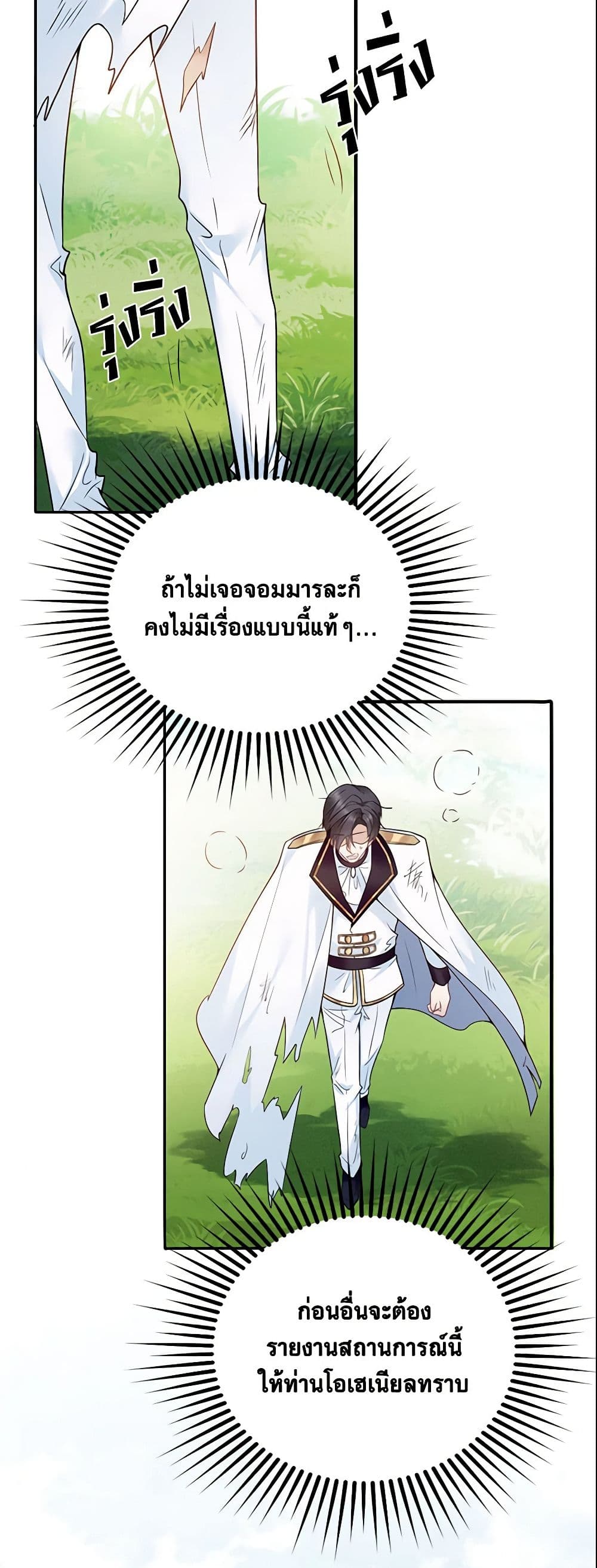 อ่านการ์ตูน Adopted Daughter Wants to Save the World 8 ภาพที่ 29