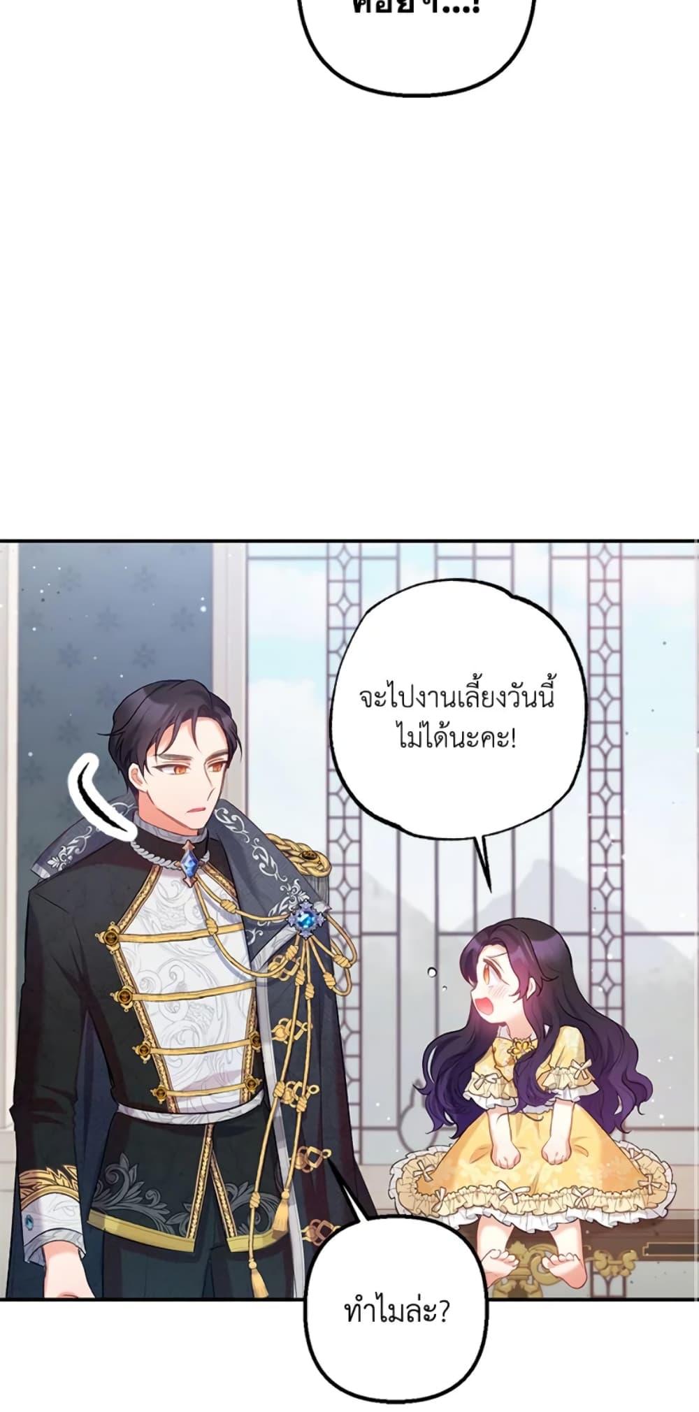 อ่านการ์ตูน I Am A Daughter Loved By The Devil 6 ภาพที่ 16