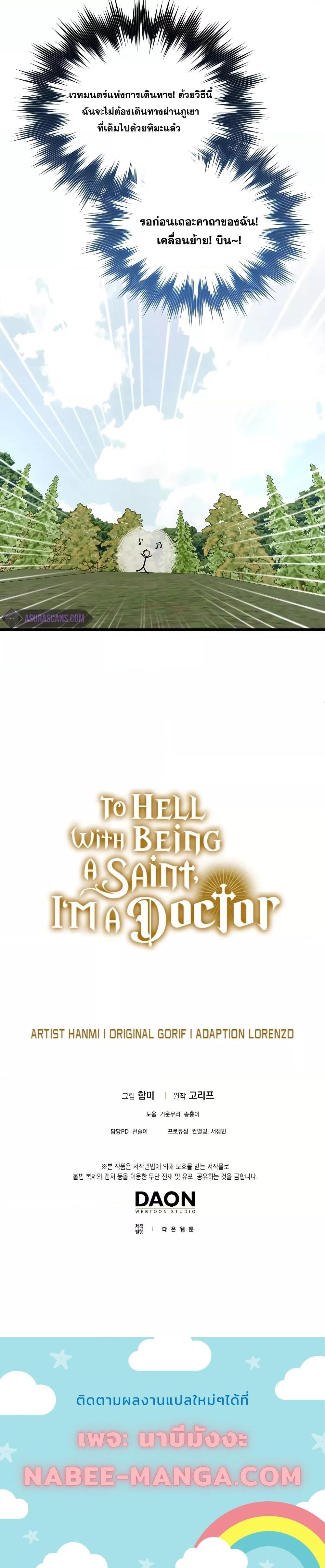 อ่านการ์ตูน To Hell With Being A Saint, I’m A Doctor 71 ภาพที่ 24