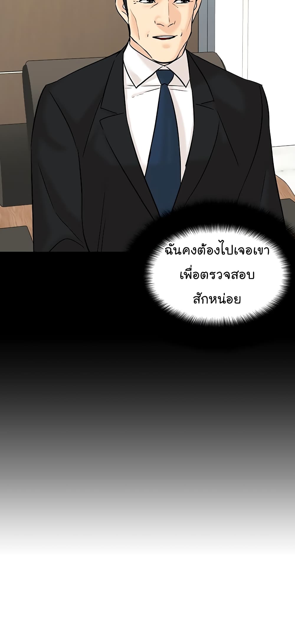 อ่านการ์ตูน From the Grave and Back 110 ภาพที่ 55