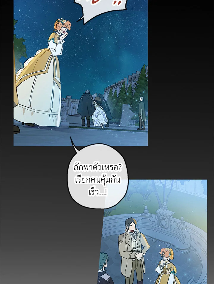 อ่านการ์ตูน When The Count’s Illegitimate Daughter Gets Married 25 ภาพที่ 44