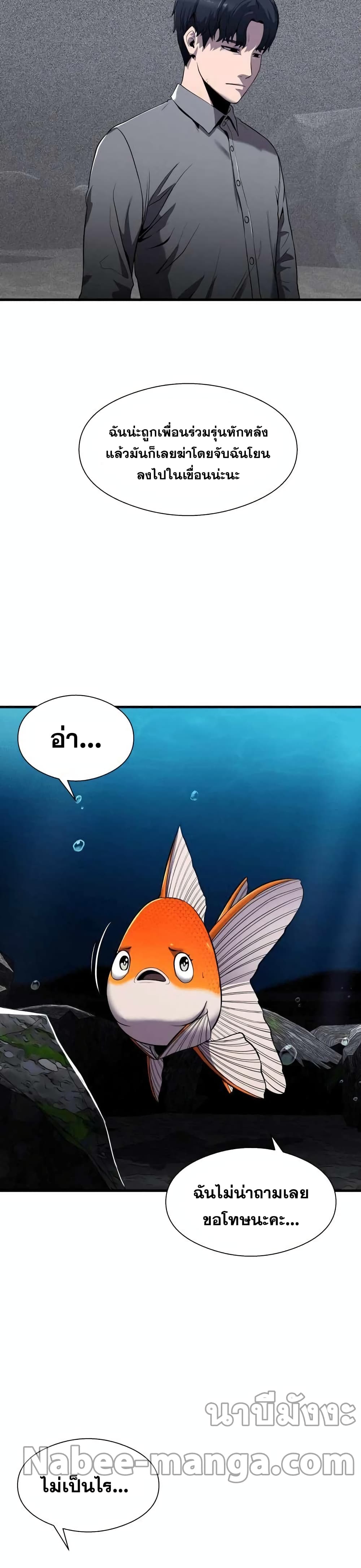 อ่านการ์ตูน Surviving As a Fish 10 ภาพที่ 7