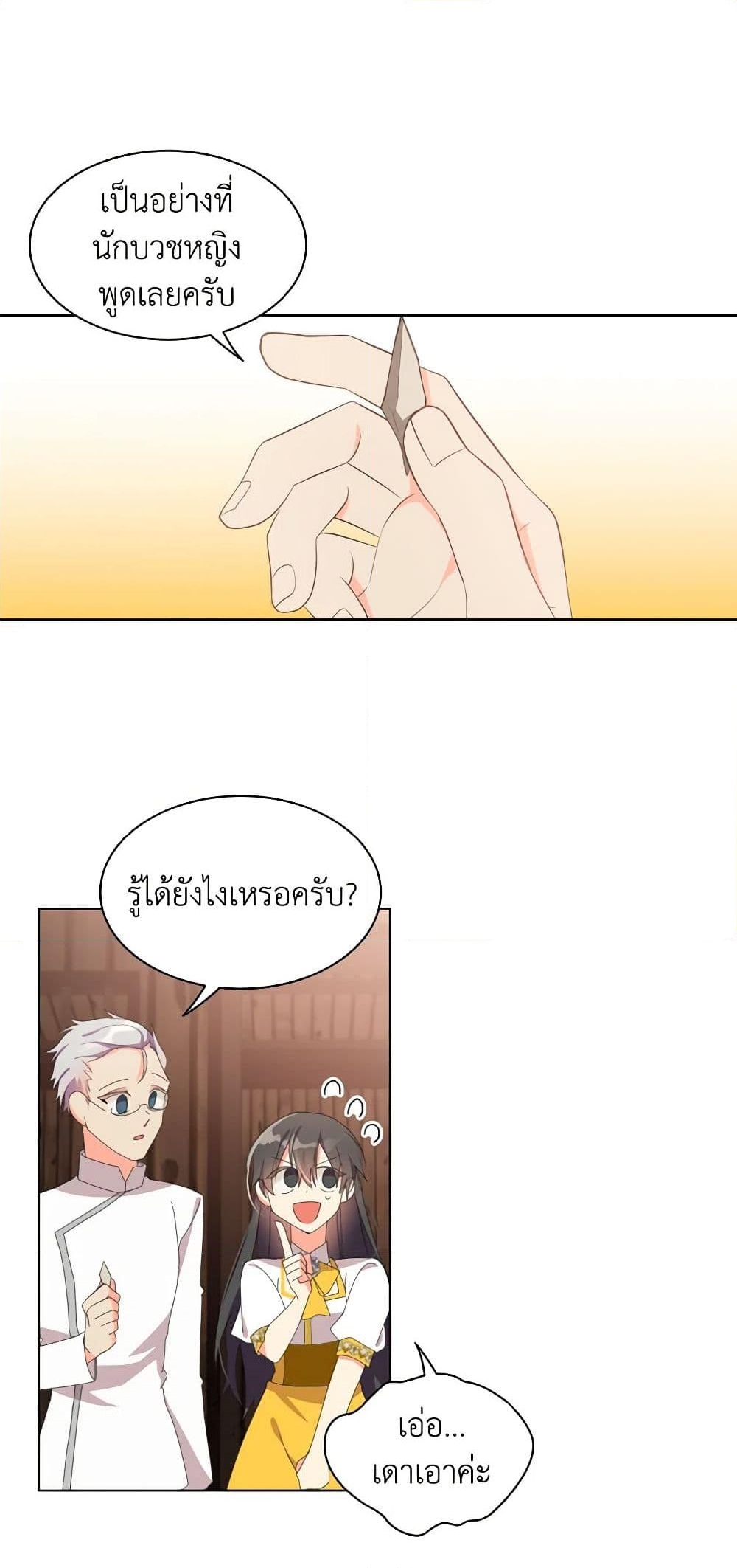 อ่านการ์ตูน The Meaning of You 24 ภาพที่ 29