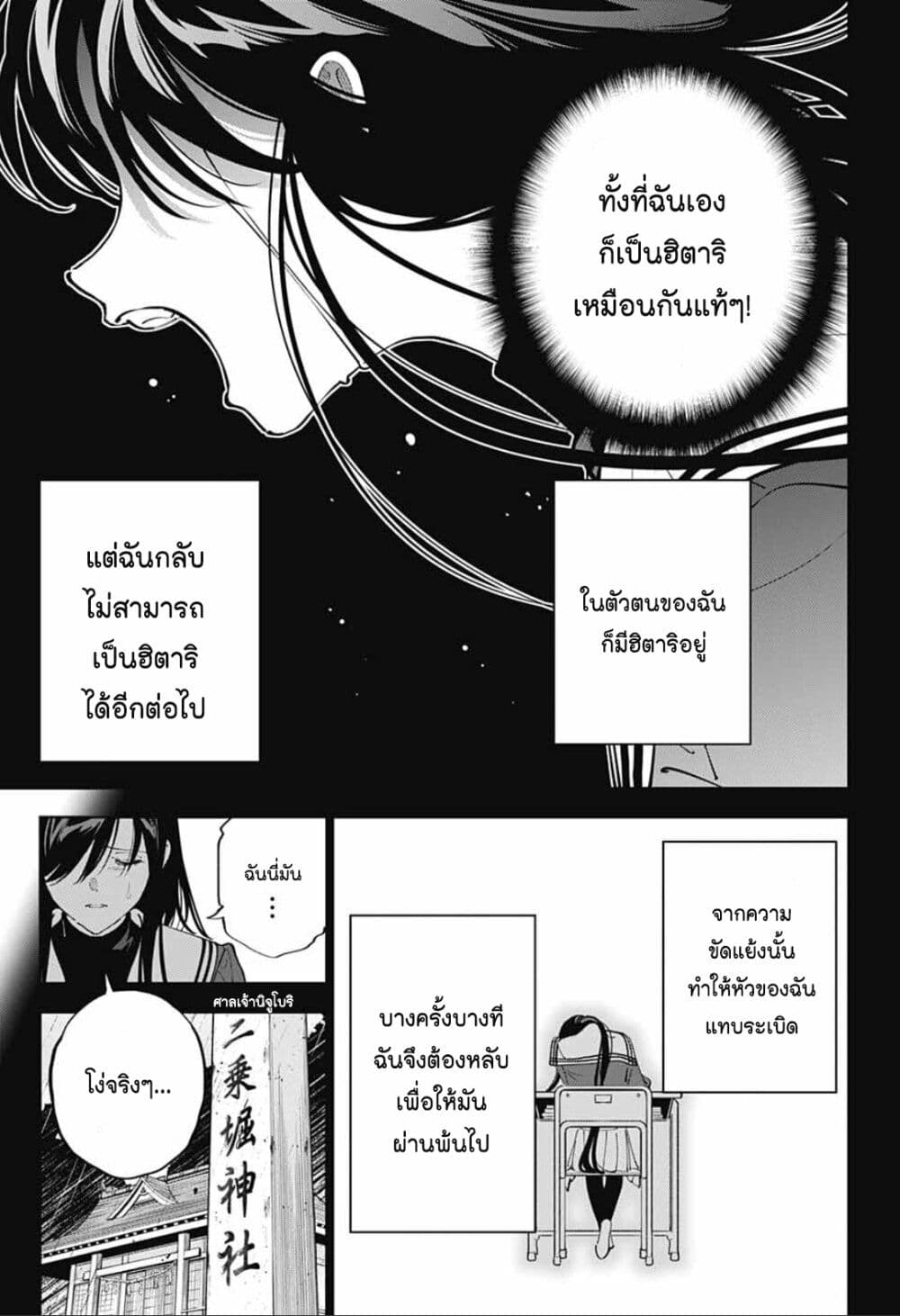 อ่านการ์ตูน Boku to Kimi no Nijuu Tantei 30 ภาพที่ 27