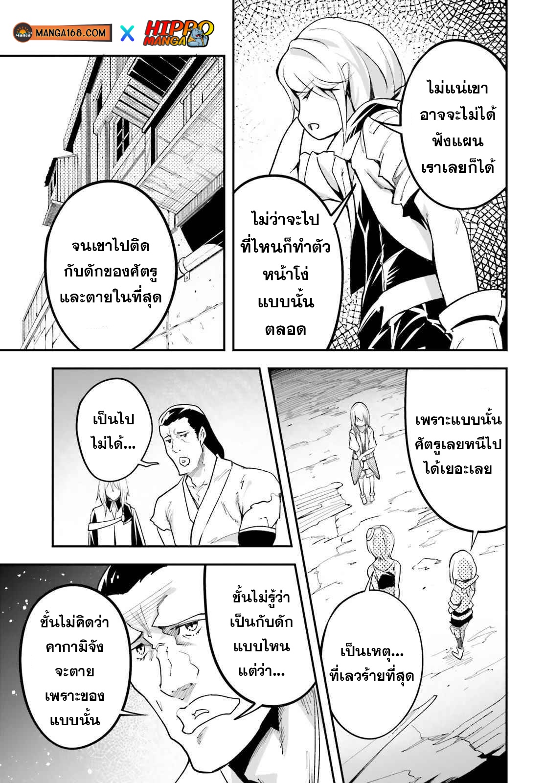 อ่านการ์ตูน LV999 no Murabito 46 ภาพที่ 7