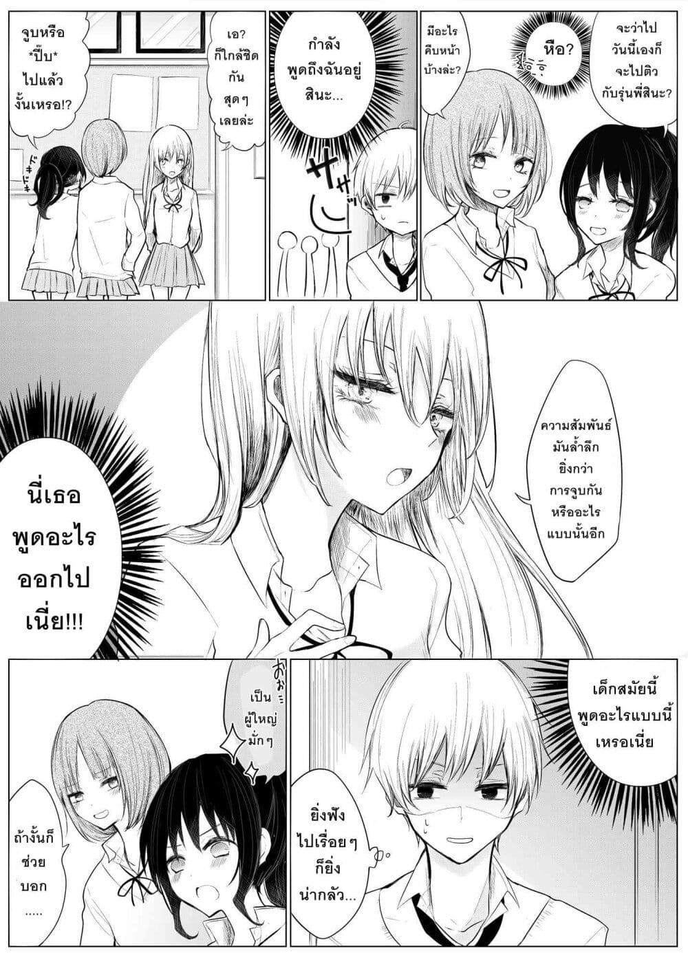 อ่านการ์ตูน Ichizu Bitch Chan 2 ภาพที่ 14