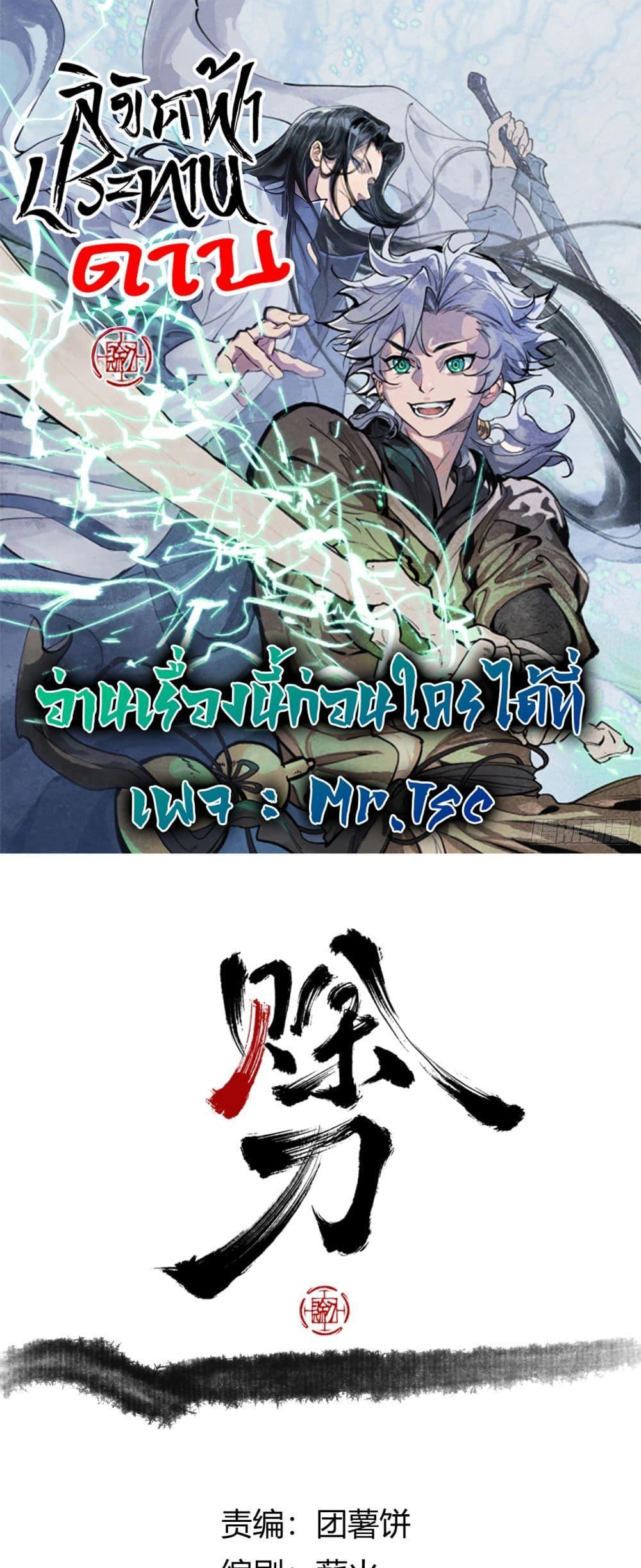 อ่านการ์ตูน Sword Of Destiny 7 ภาพที่ 1